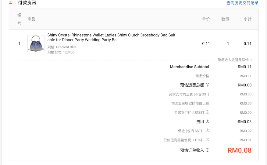 Shopee马来西亚站点应政府规定收取运费增值税（VAT）的通知