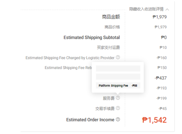 Shopee菲律宾站点费率及FSS调整通知